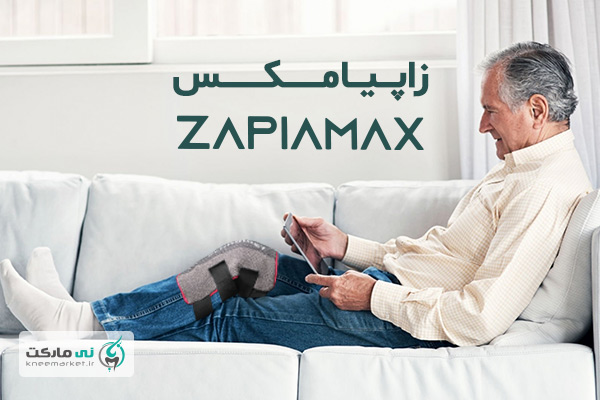 زانوبند زاپیامکس Zapiamax – خرید زانوبند زاپیامکس