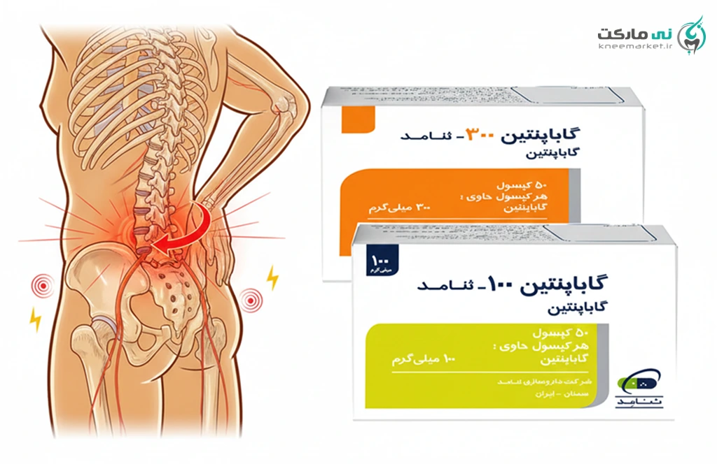 قرص گاباپنتین برای سیاتیک