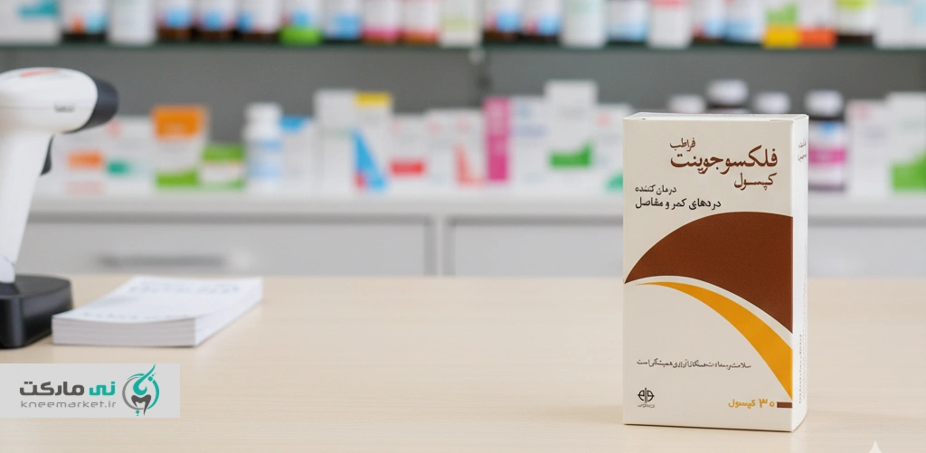 عکس قرص فلکسوجوینت