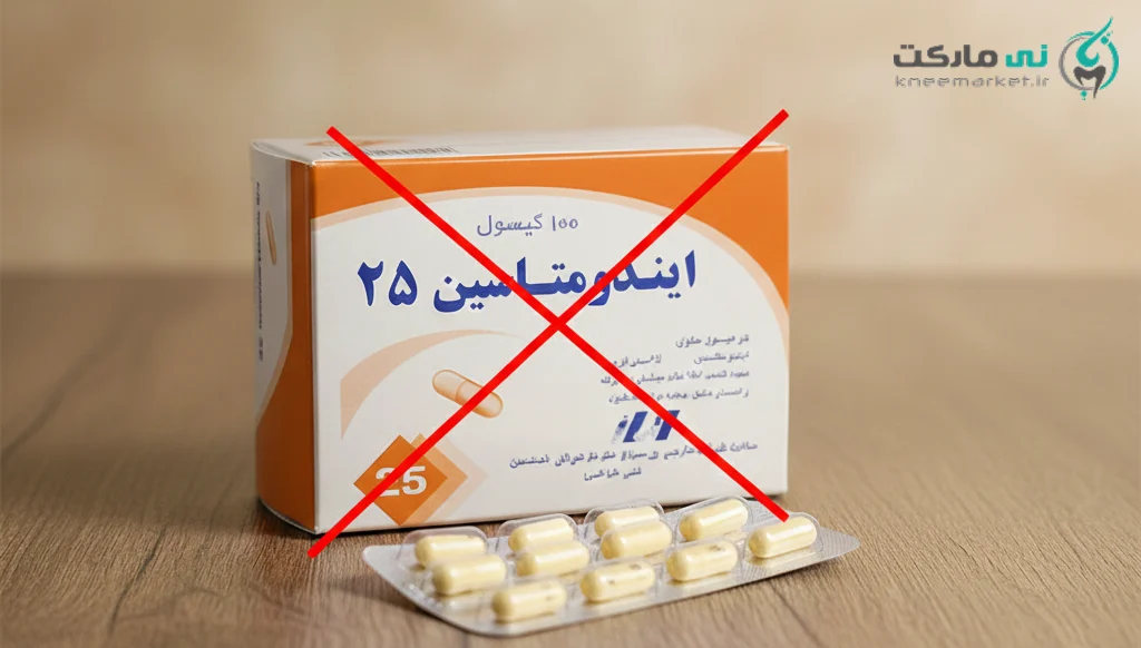 موارد منع مصرف ایندومتاسین