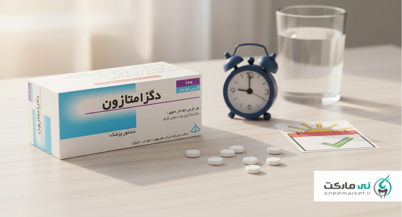 نحوه مصرف قرص دگزامتازون