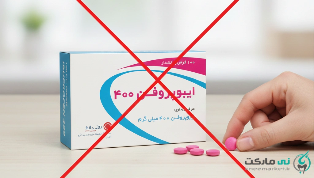 موارد منع مصرف قرص ایبوپروفن