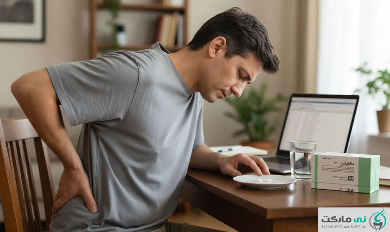 قرص باکلوفن برای کمردرد